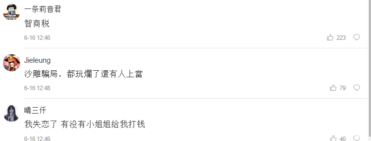 骗子朋友圈发给我转账 十倍奉还报复男友 还真的有人上当