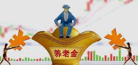 中人养老金按新标准重新核算！2019迎来“中人”养老金好消息