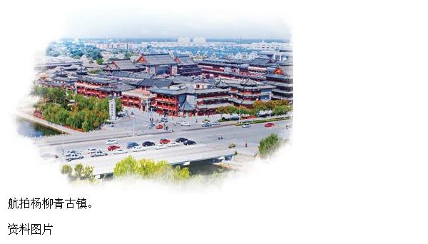 喜看青青柳色新（人民眼·特色小镇建设）