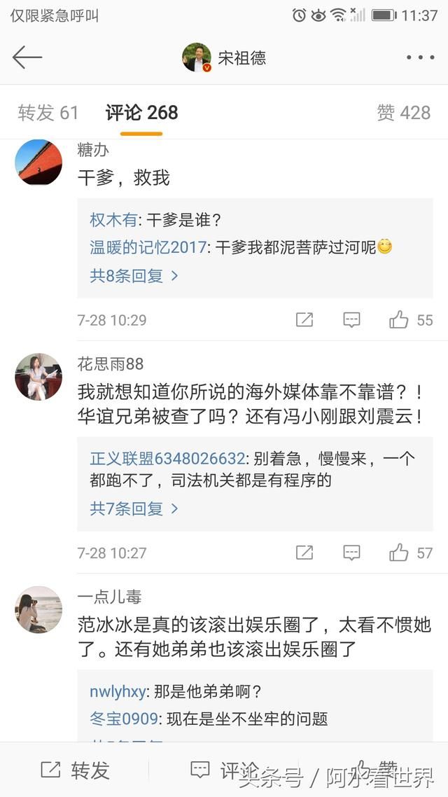 范冰冰工作室出事了？崔永元这样淡定回应