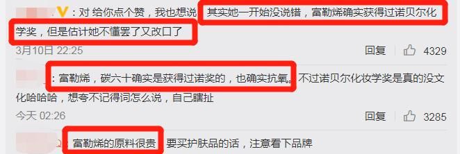  『真敢』诺贝尔化妆学奖？她真敢说瞎话
