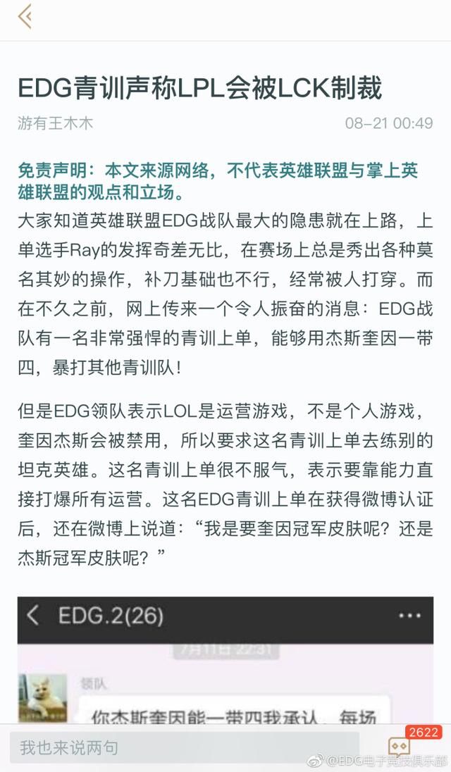 EDG官博澄清青训上单谣言 蔡徐坤莫名躺枪？粉丝：EDG会公关的呀
