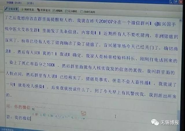 宜兴杨巷有人吃猪肉染上猪瘟？一女子微信群内散布疫情谣言被抓！