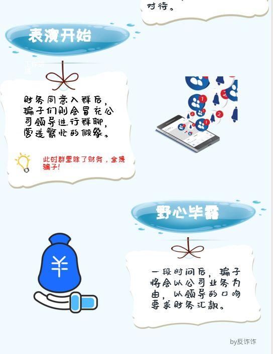 真财务进假群被骗10万，老板、主管全是假的!