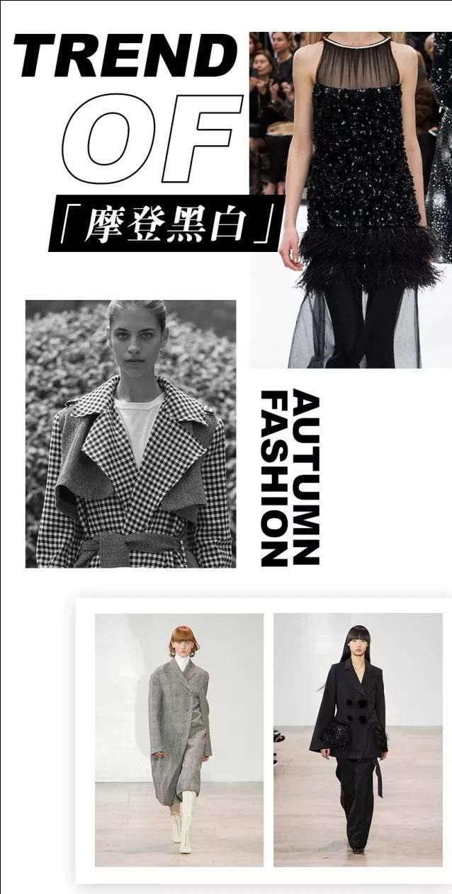 种草| 确认过眼神，今秋一定会火的时尚元素就是它们!