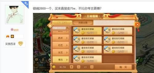  「买到」梦幻西游手游：2800金买到鎏金刻花银碗，这方法比考古还好赚？