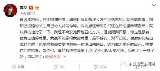 热点｜李艾删博道歉反被怼？这下摊上事了 明星要注意言行！