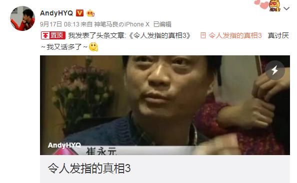 黄毅清微博放狠话:等揭露崔永元之后再曝另一位知名人士丑闻