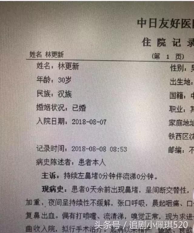 林更新病历泄露还被造谣，本人发文否认，怒斥无良医务人员