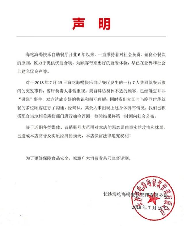 明星开餐馆再出事!杜海涛餐馆被曝7人腹泻就医,网友:建议彻查