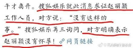 赵丽颖劈叉狂怒热搜，怀孕传闻出石锤？