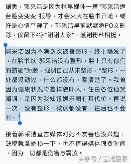 郭采洁发长文回应整形，随后又删除了长文