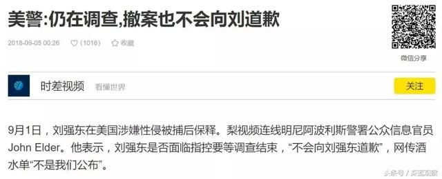 刘强东“性侵”事件时间线曝光 幕后水军全面曝光