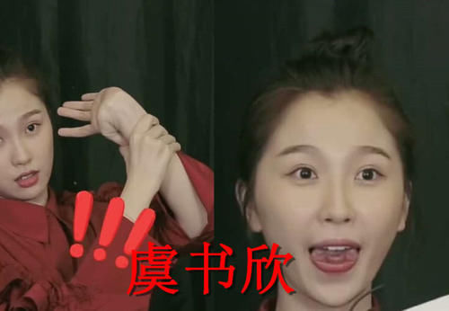 『女星』热巴绝技，娜扎绝技，万茜绝技，看到虞书欣的绝技：难怪这么火！