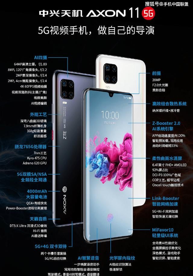  5G手机：吕钱浩总结中兴AXON 11 5G，创造了诸多第一