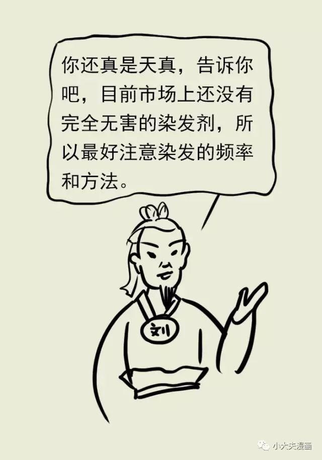 听说染发多了会得肿瘤，是真的吗?