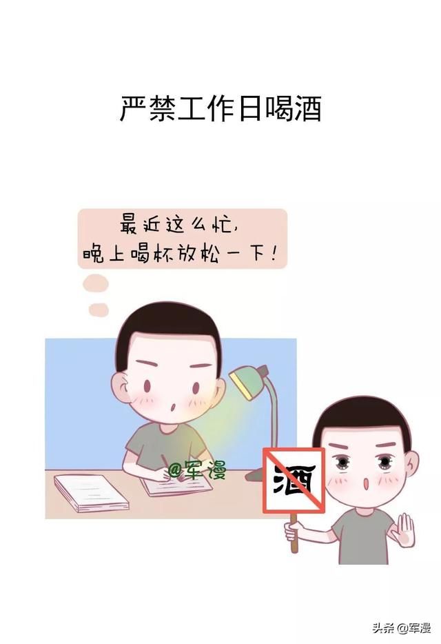 史上最严禁酒令！