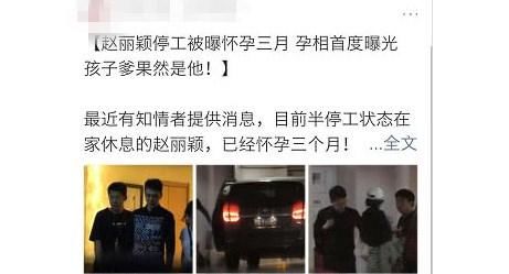 赵丽颖怀孕3个月，和冯绍峰地下恋情被曝光，微博大V求证真假?