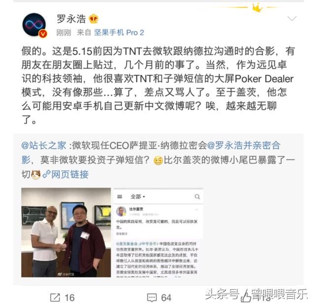 辟谣了:罗永浩否认跟微软合作,锤子科技背后的大金主成谜