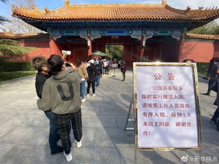  【管控】春光虽好 防疫优先北京市属公园加大春游限流管控应对客流高峰