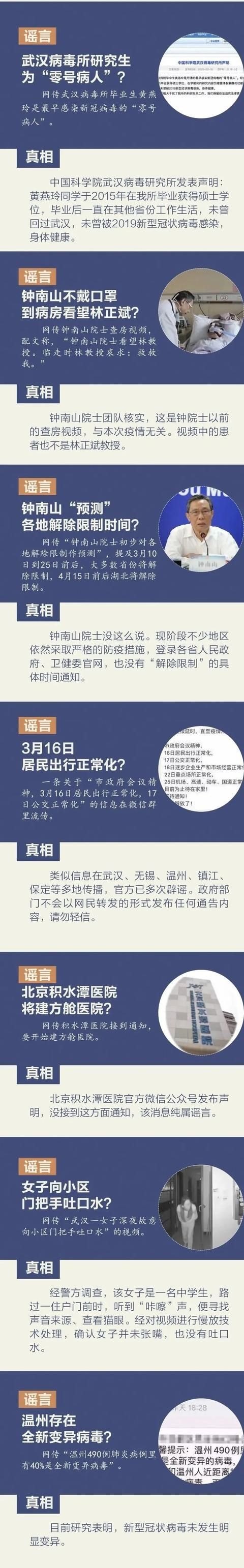 福州人■福州人:这些谣言别再传了