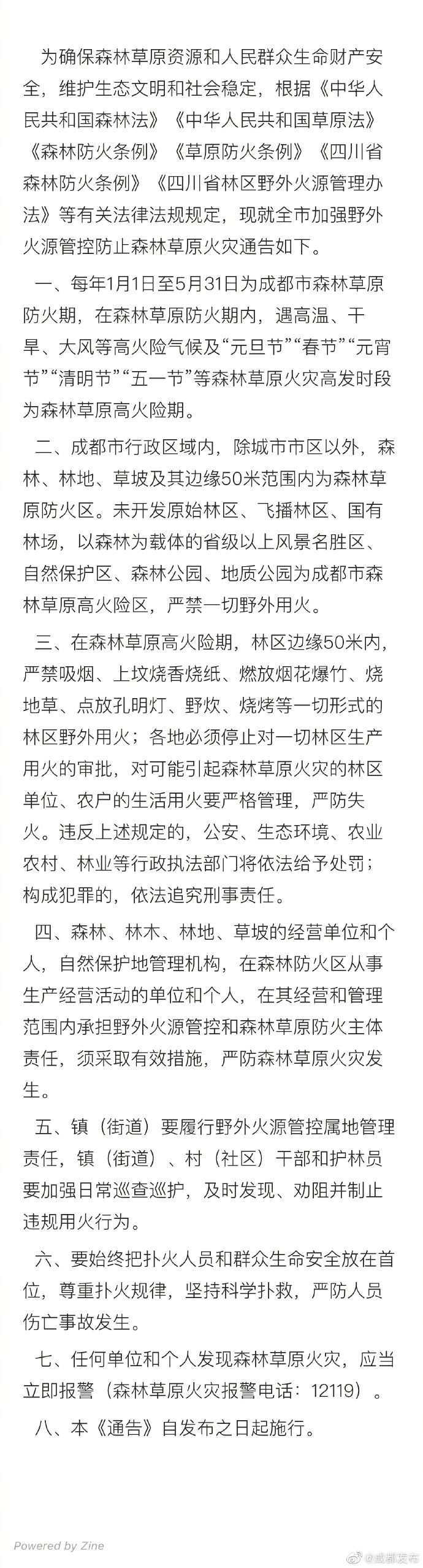  「定为」成都将每年1月1日至5月31日定为森林草原防火期