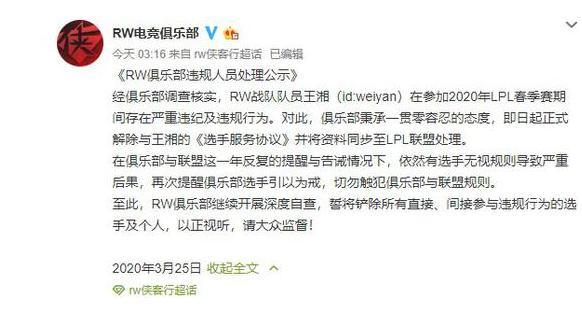 RW俱乐部:LOL:RW.weiyan假赛风波的背后 "菠菜"—电竞的至暗面