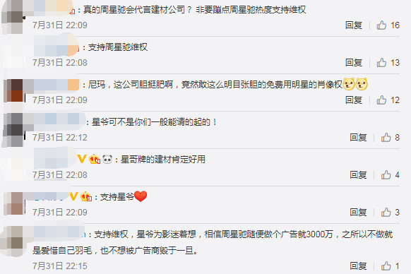 周星驰起诉建材公司侵权行为索赔3000万，粉丝：这公司胆挺肥啊