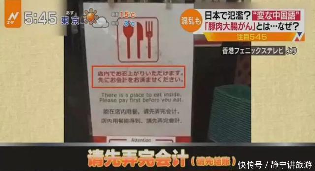 日本那些让人窒息的中文标语，原来是这样搞出来的，游客：无语！