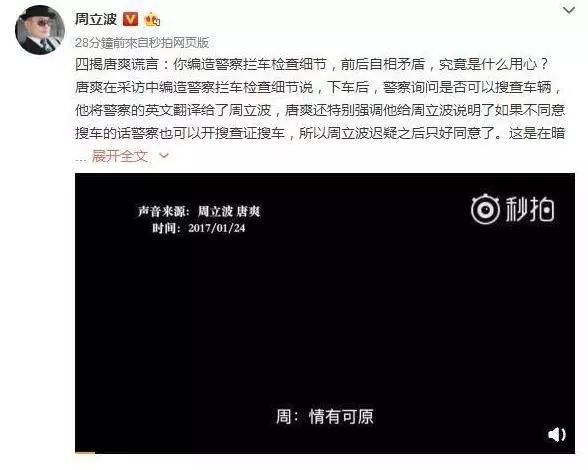 周立波曝光证据!晒录音 斥唐爽“编造拦车细节”....