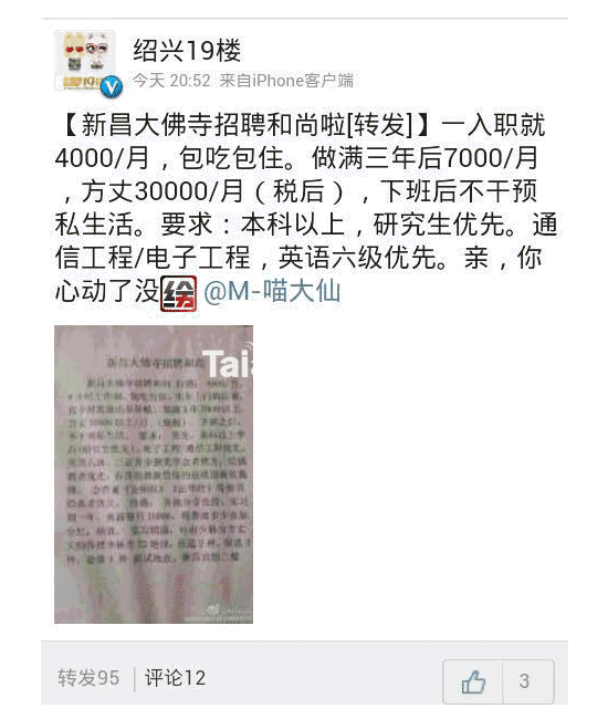 就是他!造谣普照寺“招聘和尚“月薪8万的人落网!