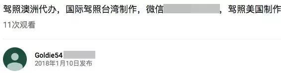 “国际驾照”在海外开车遭逮捕!中国大使馆发提醒:谨防骗局!!