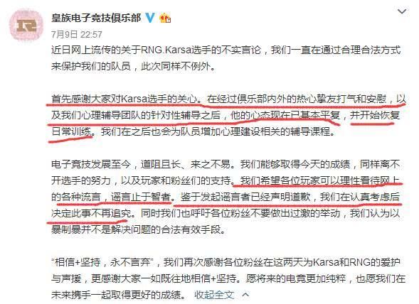 RNG官博解释Karsa事件:谣言止于智者,希望大家理性一点