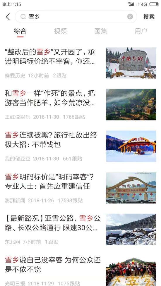 透明的雪乡再被吐槽 网友表示没钱别去啊