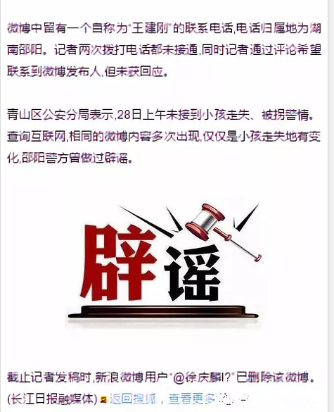 “温州武冈”有小孩被拐？这谣言都老掉牙了！
