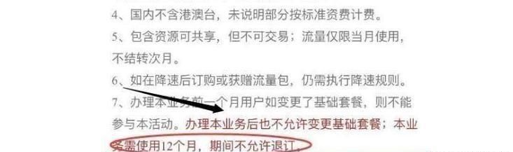 移动20元不限量套餐，一年内不能携号转网