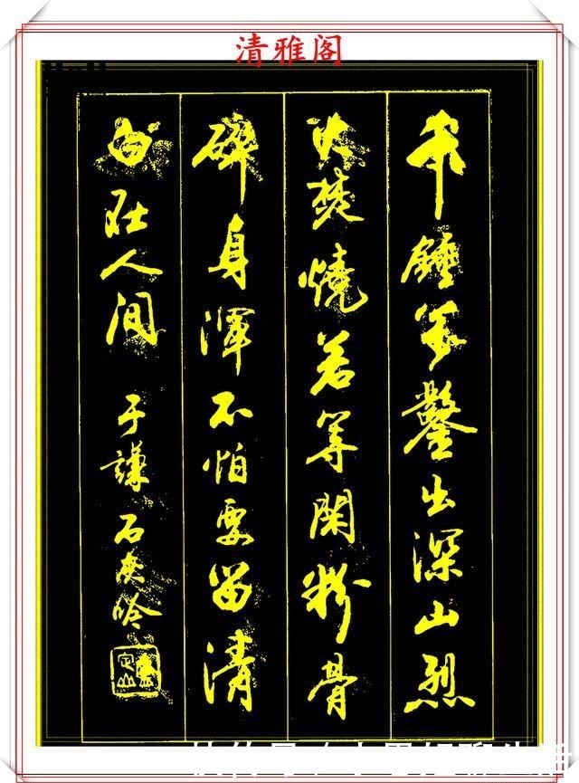 『必修』行书古诗创作的巅峰,被誉为现代书法的佼佼者,练字创作的必修帖