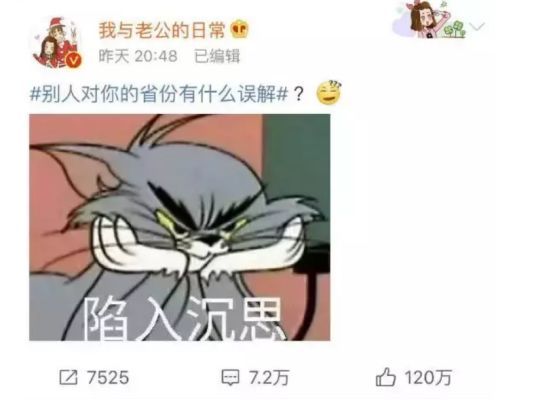  「误解」全国网友对你的省份有啥误解？哈哈哈小伙伴们的评论哭