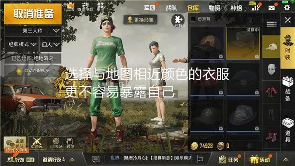 绝地求生刺激战场低配版吉利服搭配服装推荐