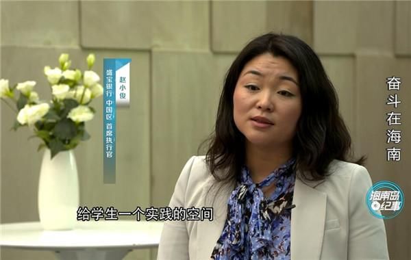 『学院』《奋斗在海南》播出 记录三亚学院为海南高起点培养金融科技人才