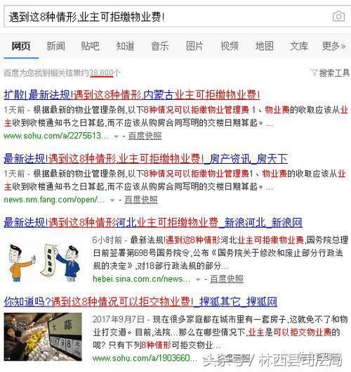 网传“8种情形可拒交物业费”是假新闻，别再傻傻地相信了！