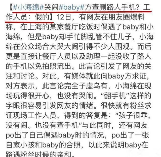 angelababy再次被黑，黑子造谣太低级，把脏水泼到小孩子身上