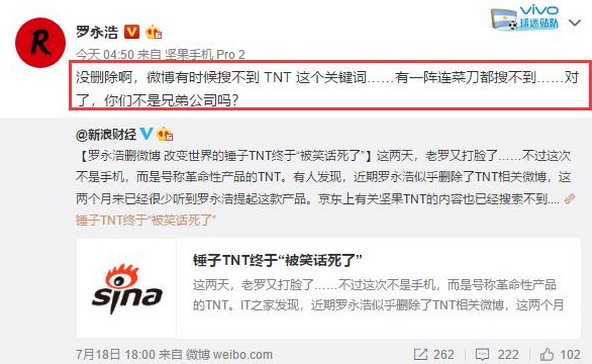 罗永浩终于公开回应狠话:TNT死不了，就凭你们?真相竟是这样