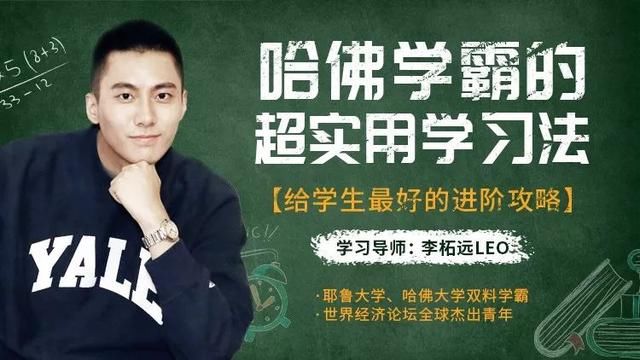 上了哈佛才知道:真正优秀的人,都有这3个习惯