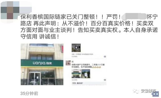 合肥链家发文!"违规吃80万差价被关店"纯属造谣!合肥房管局正在
