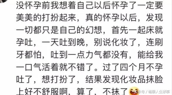 怀孕的时候你有化妆吗？网友：涂个口红都能被老公气呼呼怂半天