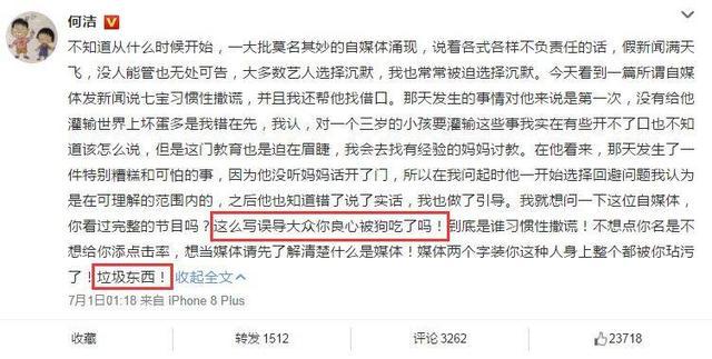 何洁凌晨发文怒斥自媒体：垃圾东西，质问对方良心是不是被狗吃了