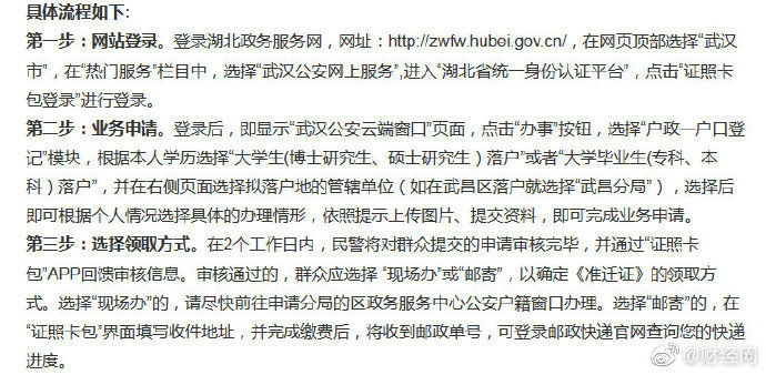 武汉：45岁以下大专生可全家落户武汉，取消自有房屋和婚龄等限制