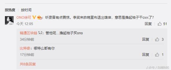 周二见！李笑来再曝“陈伟星录音”，称造假合同骗银行钱