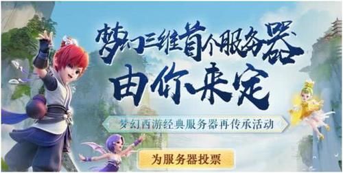 梦幻西游和梦幻西游三维版哪个好玩